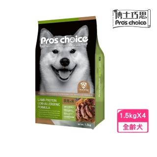 【Pro′s Choice 博士巧思】低過敏專業配方犬食 1.5kg*4包組(狗糧、狗飼料)
