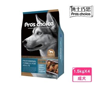 【Pro′s Choice 博士巧思】TM專利活性複合配方-成犬營養專業配方 1.5kg*4包組(狗糧、狗飼料)