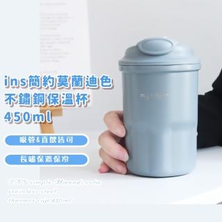 【隨身攜帶】ins簡約莫蘭迪色不鏽鋼保溫杯450ml(吸管 吸管套 直飲式 水壺 保冷 學生 防滑底)