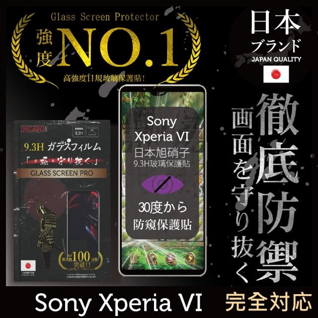 【INGENI徹底防禦】Sony Xperia 1 VI 防窺保護貼 六代 滿版黑邊 日規旭硝子玻璃保護貼(日規旭硝子玻璃)