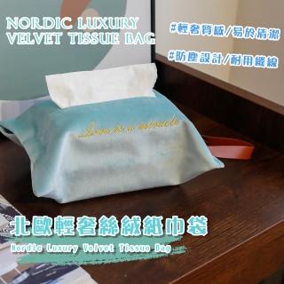 【居家擺飾】北歐輕奢絲絨紙巾袋(掛式面紙套 吊掛收納袋 衛生紙袋 面紙套 車用 汽車用品)