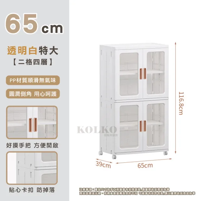 【KOLKO】新式摺疊雙門移動收納櫃- 65面寬2格4層(特大號240L 收納箱 折疊箱 衣物收納 可移動置物櫃)