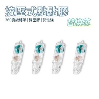 點點膠白色替換芯 點狀雙面膠 4入組(筆式手帳專用)