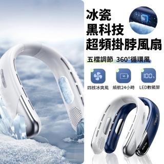 【Dycoo】製冷大風力掛脖冷風扇 無葉頸掛懶人風扇(涼感空調扇/運動風扇/冷風扇 母親節禮物)