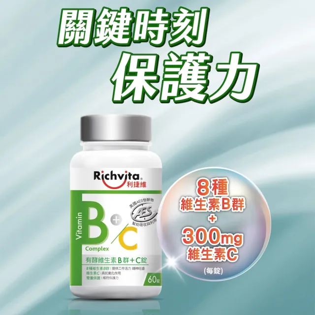 【利捷維】有酵維生素B群+C錠(60錠)