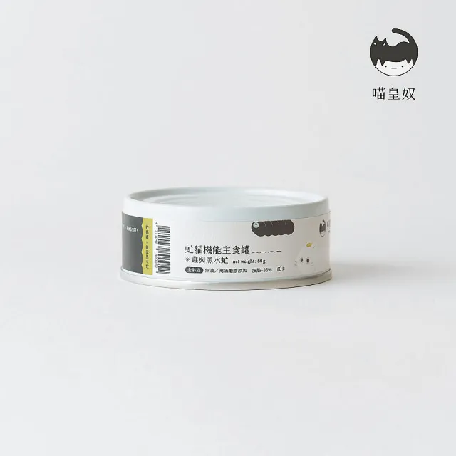 【Meow Servant 喵皇奴】虻貓機能主食罐（雞與黑水虻） 80g*12罐組(貓罐頭/貓主食)