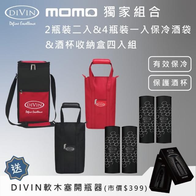 【DIVIN】紅黑 葡萄酒保冷提袋4瓶裝1入+紅2瓶裝1入+黑2瓶裝1入+葡萄酒杯收納盒4入 送DIVIN軟木塞開瓶器1組