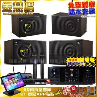 【金慧唱】家庭劇院卡拉OK組 金慧唱+OKAUDIO DB-9AN+JBL MK10+JBL MK08+JBL VM-300(免費到府安裝)