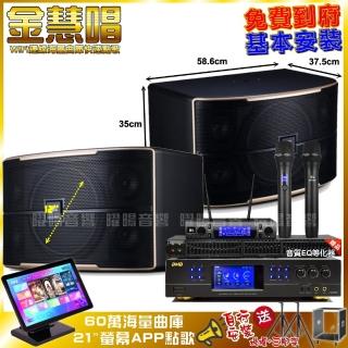 【金慧唱】金慧唱+BMB DAR-350HD4+JBL Pasion12+JBL VM-300(免費到府安裝)