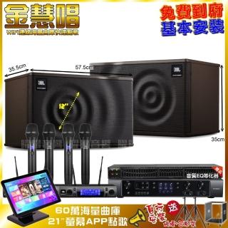 【金慧唱】金慧唱+JBL BEYOND 1+JBL MK12+2組JBL VM-300(免費到府安裝)
