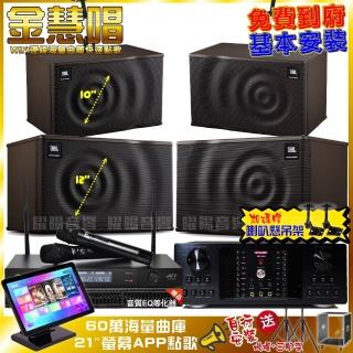 【金慧唱】家庭劇院卡拉OK組 金慧唱+OKAUDIO DB-9AN+JBL MK12+JBL MK10+JCT J-8100(免費到府安裝)