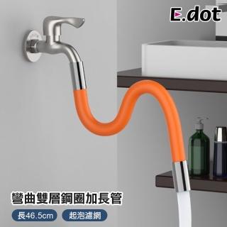 【E.dot】360度旋轉水龍頭延伸水管(延伸器/加長延伸)