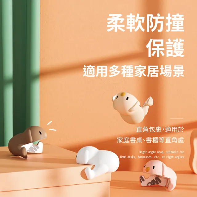 【防護超人】小狗造型矽膠護角套-4入組(桌角防撞 防撞角 防撞墊 桌角墊 保護套 卡通造型 兒童安全)