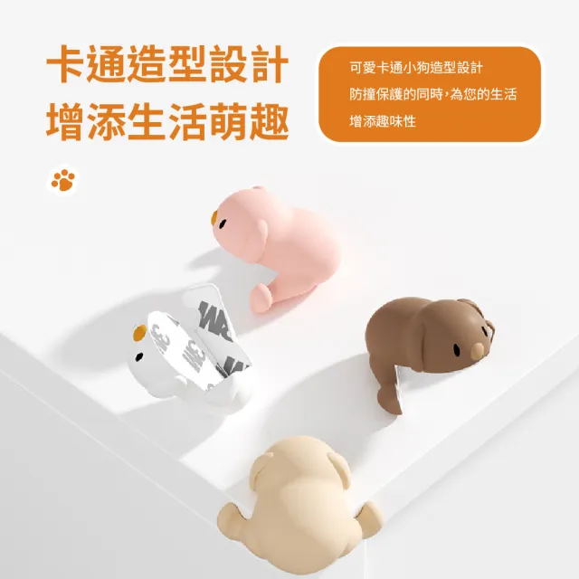 【防護超人】小狗造型矽膠護角套-4入組(桌角防撞 防撞角 防撞墊 桌角墊 保護套 卡通造型 兒童安全)