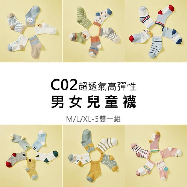 【AFAMIC 艾法原廠正貨】C02超透氣高彈性男女學齡兒童襪 M/L/XL-5雙一組(短襪 四季通穿款 吸濕排汗)
