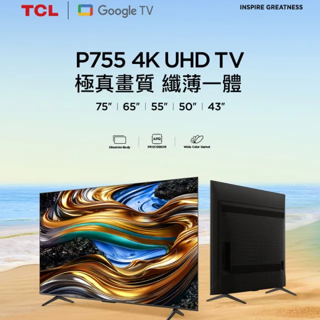 【TCL】55型 4K Google TV 智能連網顯示器-基本安裝(55P755)