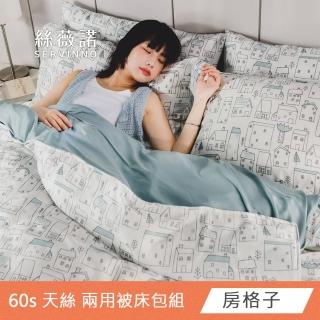 【絲薇諾】MIT 60支LF天絲萊賽爾 四件式兩用被床包組(加大6尺-多款任選)