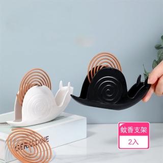 【茉家】小蝸牛造型防燙蚊香架(2入)