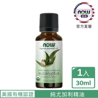 【NOW娜奧】美國USDA有機認證純尤加利精油 30ml -7410-Now Foods(藍膠尤加利精油)