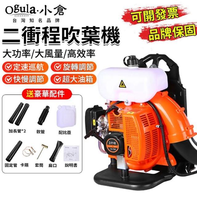 【Ogula 小倉】吹葉機 暴風機 二衝程汽油吹風機(鼓風機/工業吹塵機)