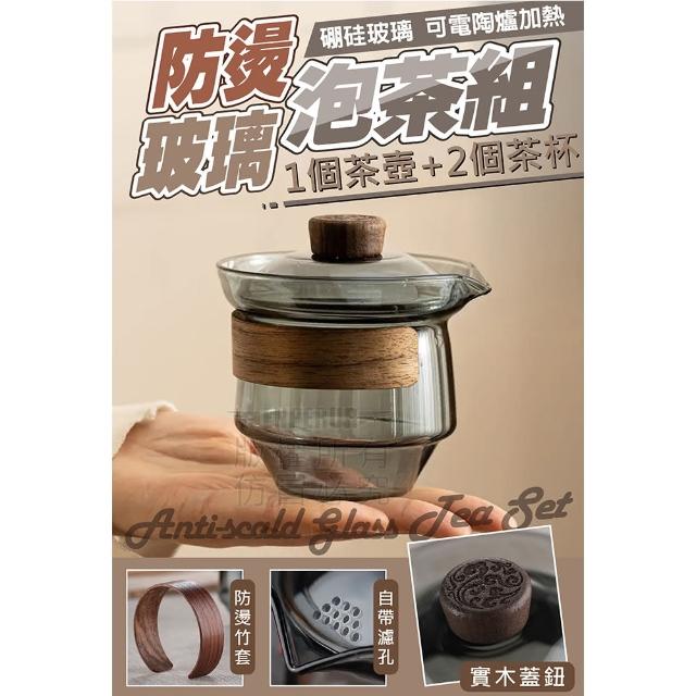 【Nick Shop】高耐熱防燙玻璃泡茶組-一壺二杯(8月型錄商品 泡茶組 茶具)