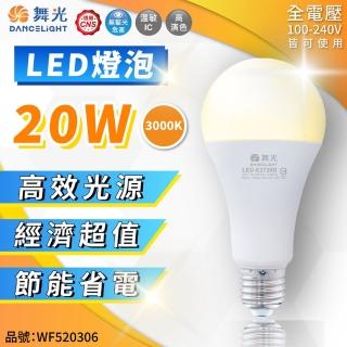 【DanceLight 舞光】2入 LED 20W 3000K 黃光 E27 全電壓 球泡燈 WF520306