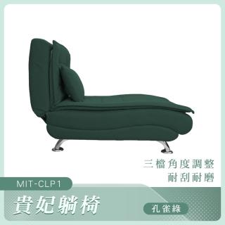 【工具王】懶人沙發 貴妃椅 休閑椅 休憩椅 午睡椅 躺椅 機能沙發 630-CLP1(貴妃躺椅 沙發 沙發躺椅)