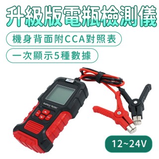 【工具網】電瓶檢測器 電瓶檢測儀 機車電瓶 180-BA200+ GEL電池檢測 EFB電池電量(12V-24V電瓶 檢測器)