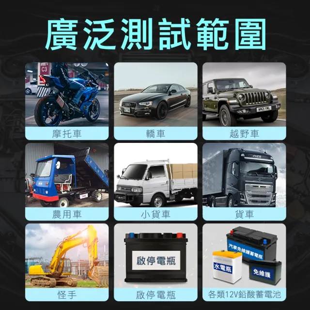 12V24V電瓶檢測儀 檢測器 GEL電池檢測 AGM電池測試 汽車電瓶檢測器 208-BA200+(12v電瓶 汽車電瓶)