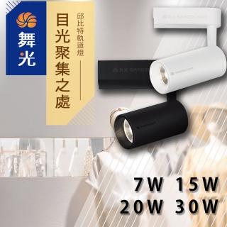 【DanceLight 舞光】1入組 LED軌道燈 邱位元 7W(軌道燈 一體式 投射燈 長筒形 北歐風)