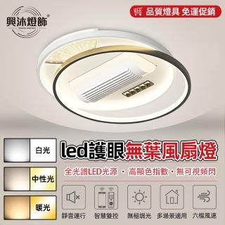 書房圓形吸頂led無葉風扇燈YT00639(離線語音/六檔風扇/定時省電)