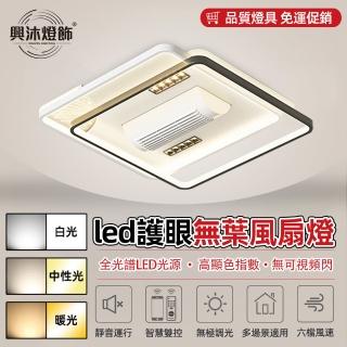臥室方形吸頂led無葉風扇燈YT00639(離線語音/六檔風扇/定時省電)
