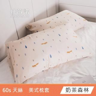 【絲薇諾】MIT 60支LF天絲萊賽爾-美式枕套(2入組-多款任選)
