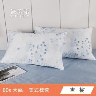 【絲薇諾】MIT 60支LF天絲萊賽爾-美式枕套(2入組-多款任選)