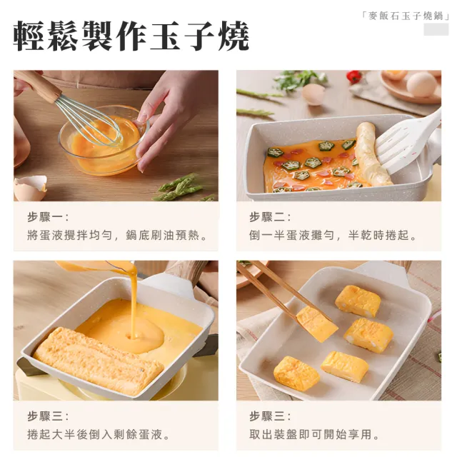 【上手家居】麥飯石玉子燒鍋(不沾鍋/平底鍋/煎蛋鍋/煎鍋/不沾平底鍋/方形鍋/玉子燒煎鍋/煎蛋神器)