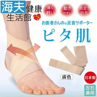 【海夫健康生活館】百力肢體裝具 未滅菌 Alphax 醫護超彈性護踝支撐帶 膚色1入 M/L(AP-433057-64)