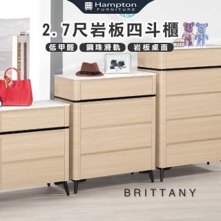 【Hampton 漢汀堡】布莉坦妮2.7尺巖板四鬥櫃(鬥櫃/櫥櫃/櫃子/抽屜櫃/木心板/巖板/巖板桌面)