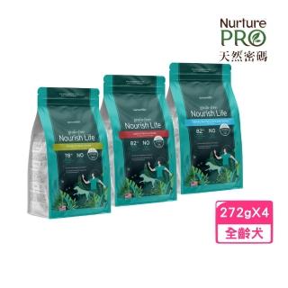 【NurturePRO 天然密碼】無穀犬糧 0.6lb/272g*4包組（幼犬及高活動量犬、全齡犬）
