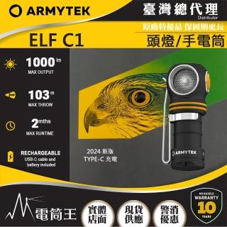 【Armytek】電筒王 ELF C1 2024新版(1000流明 輕巧轉角燈工程夾具版 手電筒 頭燈 56克 泛光 防水防摔)