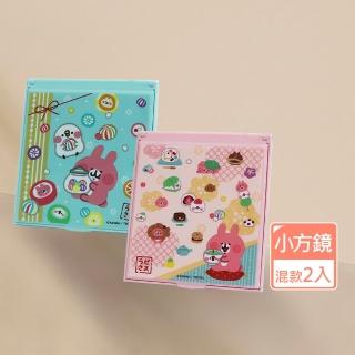 卡娜赫拉的小動物-小方鏡-2入(小方鏡)