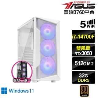 【華碩平臺】i7廿核GeForce RTX 3050 Win11{雅典娜J53BW}電競電腦(i7-14700F/B760/32G D5/500G/WIFI)