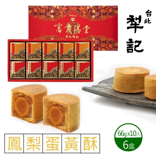 龍鳳堂 蛋黃酥禮盒x6盒(烏豆沙/綠豆沙任選)折扣推薦