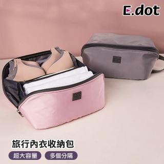 【E.dot】旅行分裝貼身衣物分格收納包(盥洗包/收納袋)