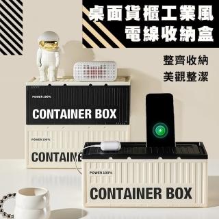 【Mega】桌面貨櫃工業風電線收納盒(排插收納 延長線收納 集線盒 線路收納整理 桌面收納 插座收納)