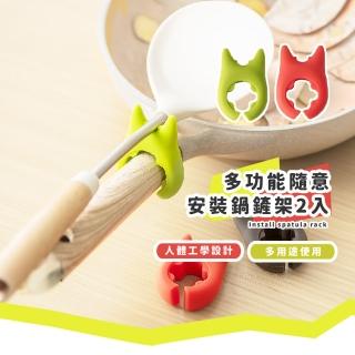 【廚房幫手】多功能隨意安裝鍋鏟架2入(矽膠 夾式 耐高溫 湯勺 廚具 收納 廚房)