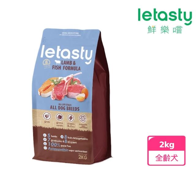 【letasty 鮮樂嚐】無穀全齡犬三種魚&羊 低敏配方 2kg(全齡犬 腸胃健康 益生菌 蝦紅素 酵素)