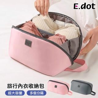【E.dot】旅行分裝貼身衣物分格收納包(盥洗包/收納袋)