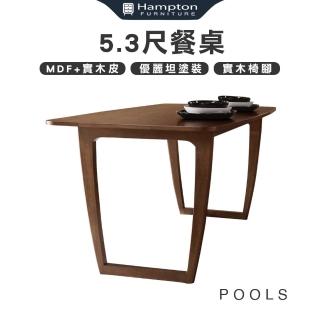 【Hampton 漢汀堡】波爾斯5.3尺餐桌(餐桌/桌子/長桌/工作桌/會議桌)