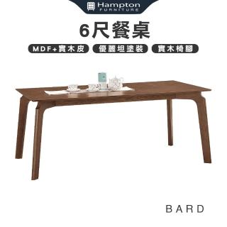 【Hampton 漢汀堡】巴德6尺餐桌(餐桌/桌子/長桌/工作桌/會議桌)
