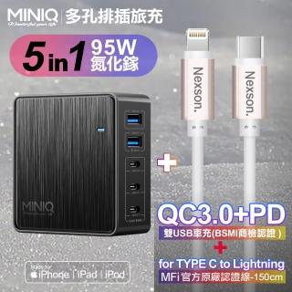【MiniQ】AC-DK200T氮化鎵五孔2A3C 95W 充電器黑+NEXSON 蘋果認證 Type-C to Lightning-玫瑰金色